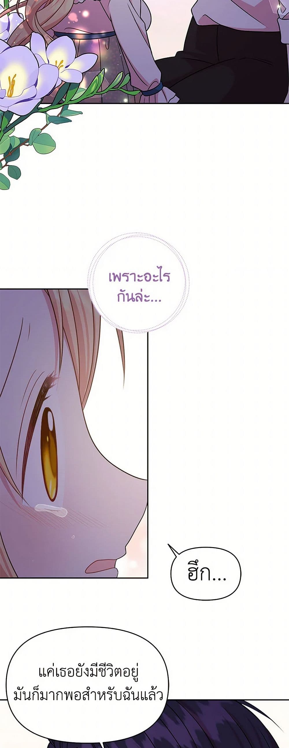 My BFF is a Tyrant in Training page 22