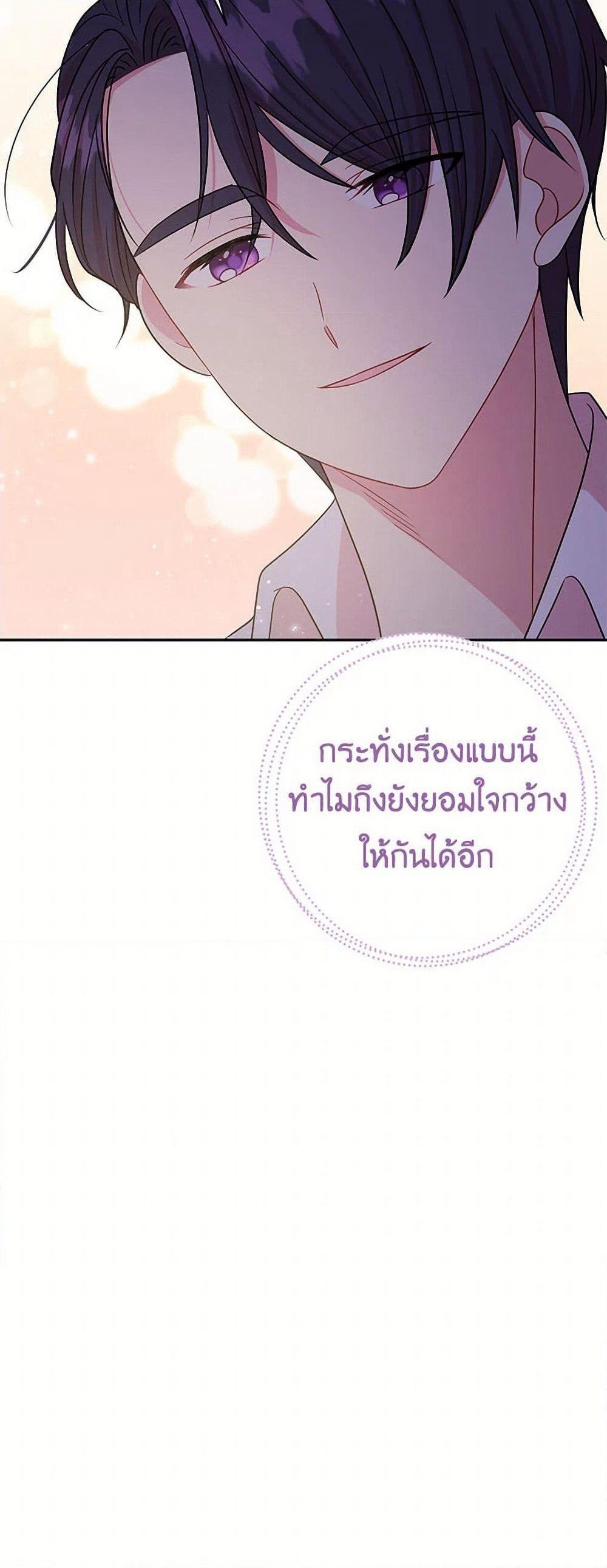 My BFF is a Tyrant in Training page 23