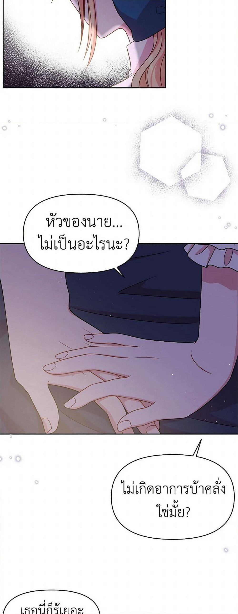 My BFF is a Tyrant in Training page 27
