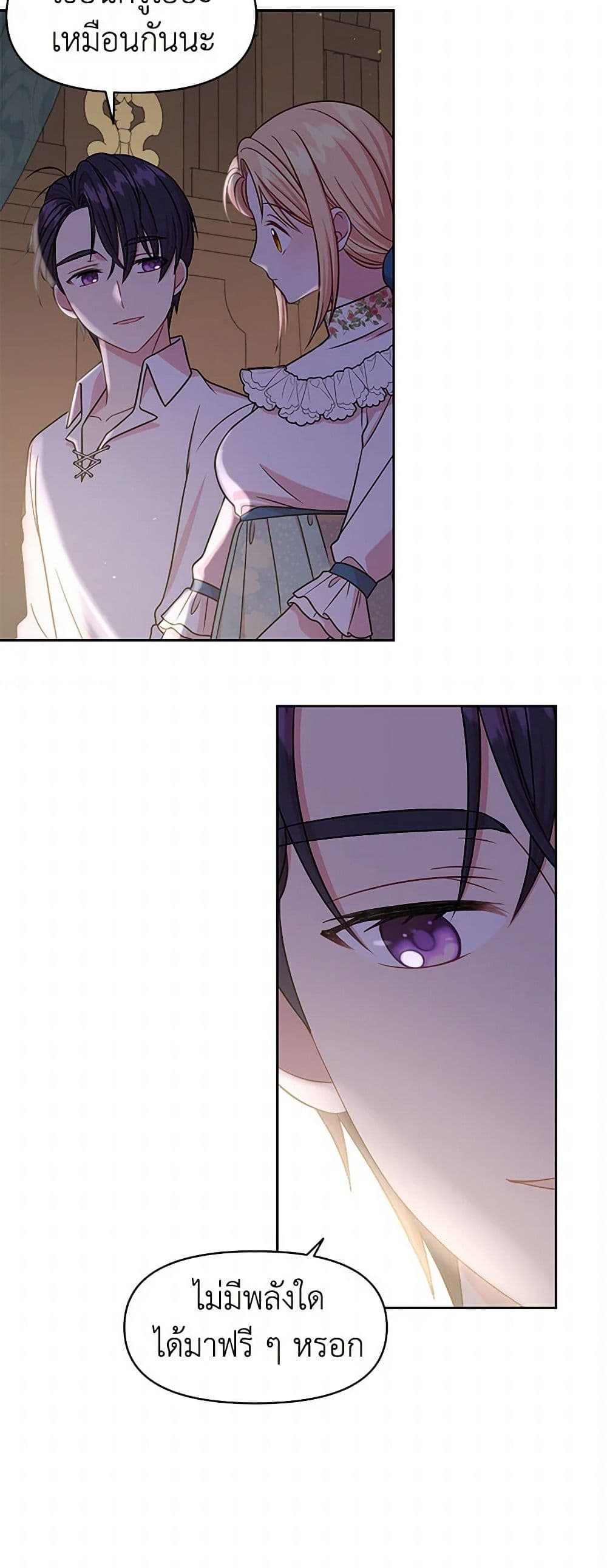 My BFF is a Tyrant in Training page 28