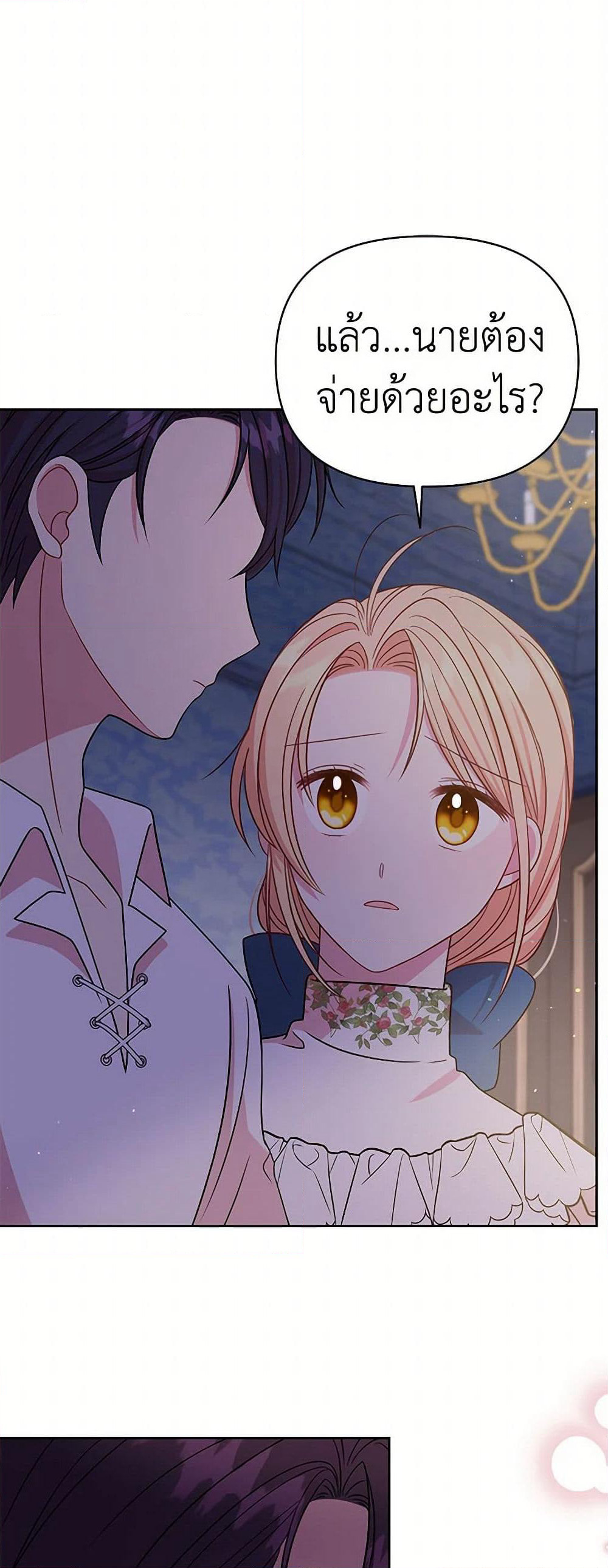 My BFF is a Tyrant in Training page 29