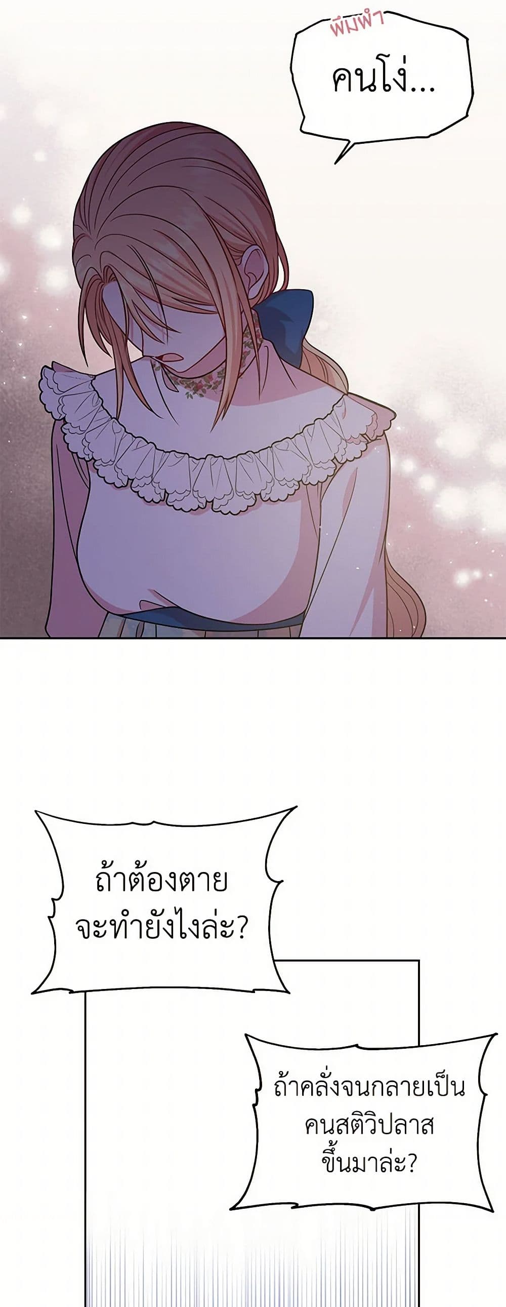 My BFF is a Tyrant in Training page 31