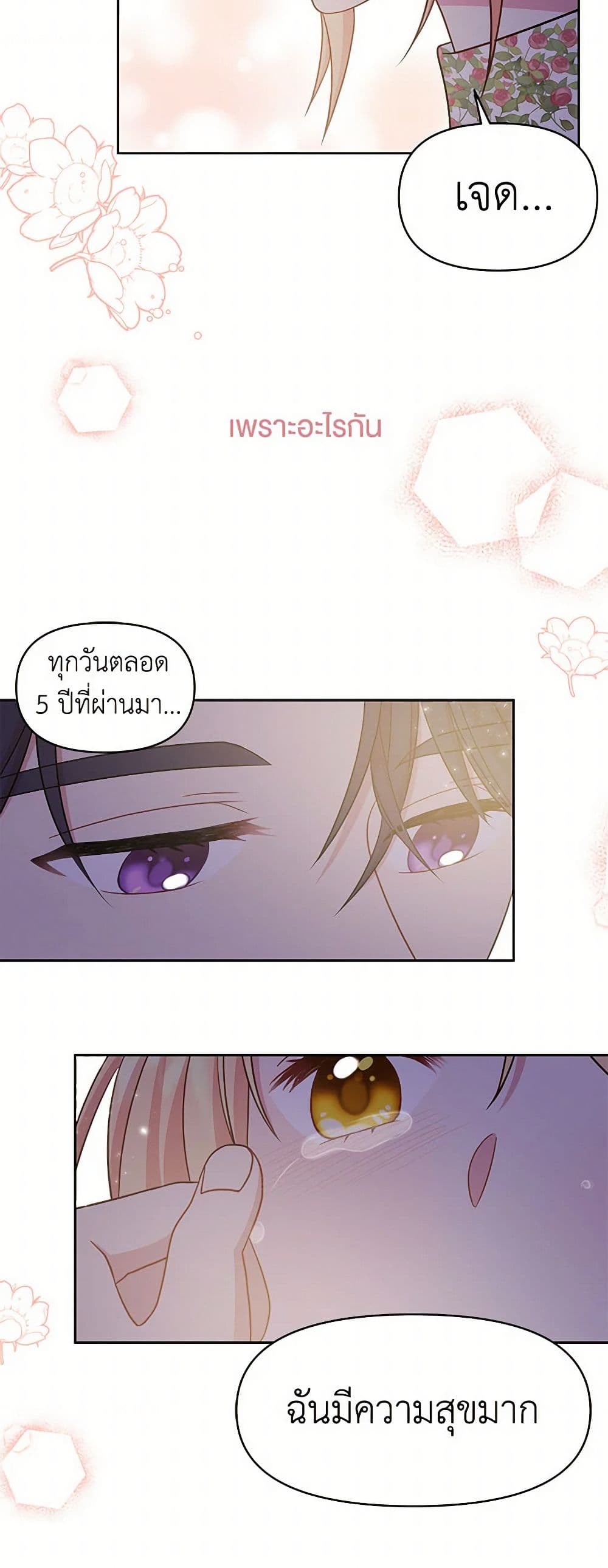 My BFF is a Tyrant in Training page 34