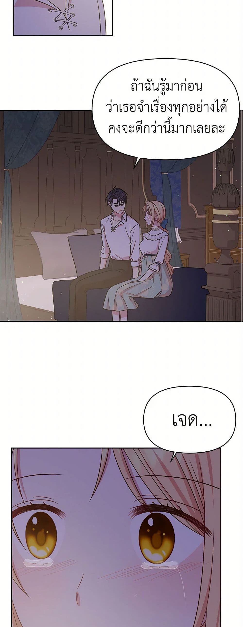 My BFF is a Tyrant in Training page 37