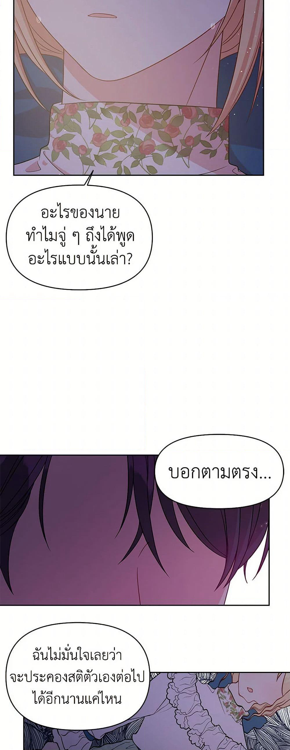 My BFF is a Tyrant in Training page 38