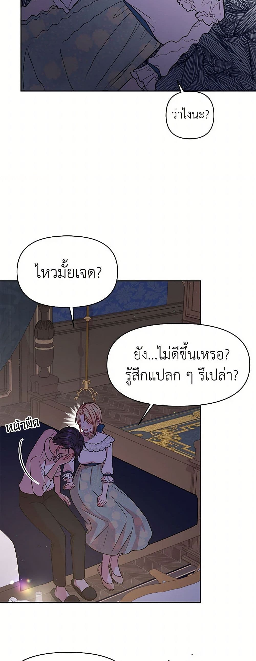 My BFF is a Tyrant in Training page 39
