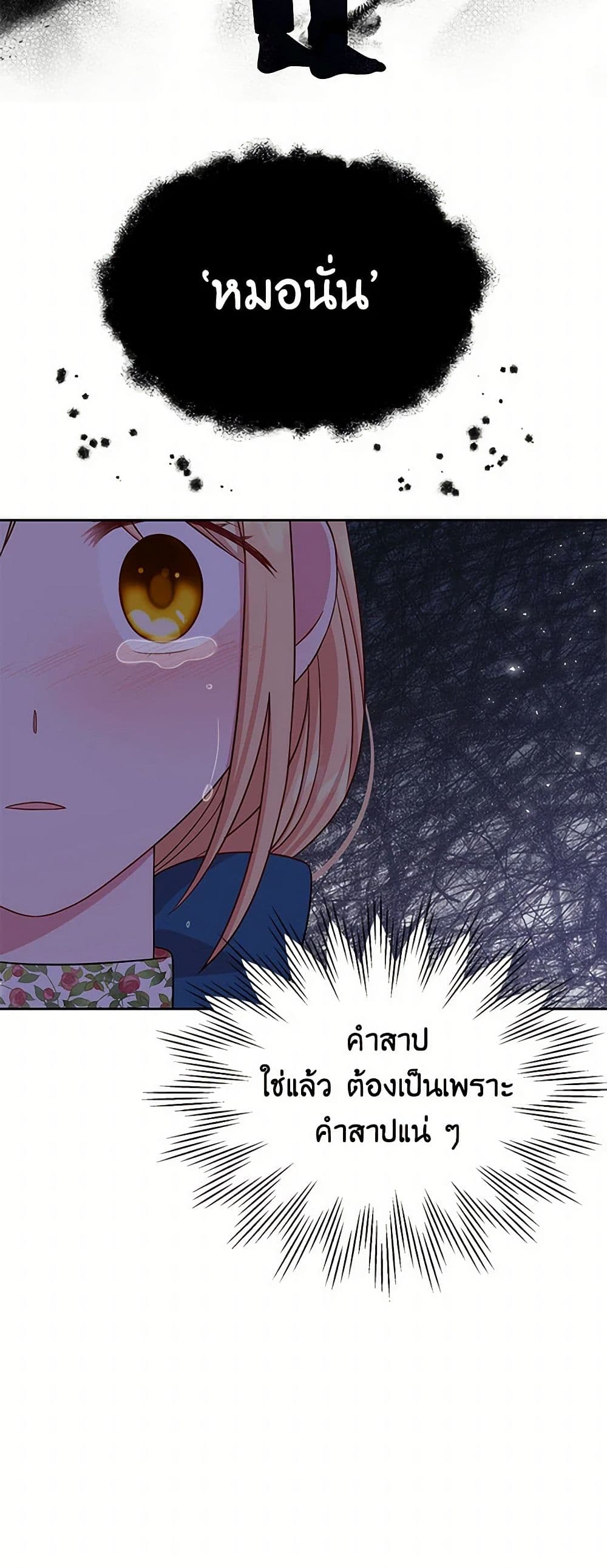 My BFF is a Tyrant in Training page 41