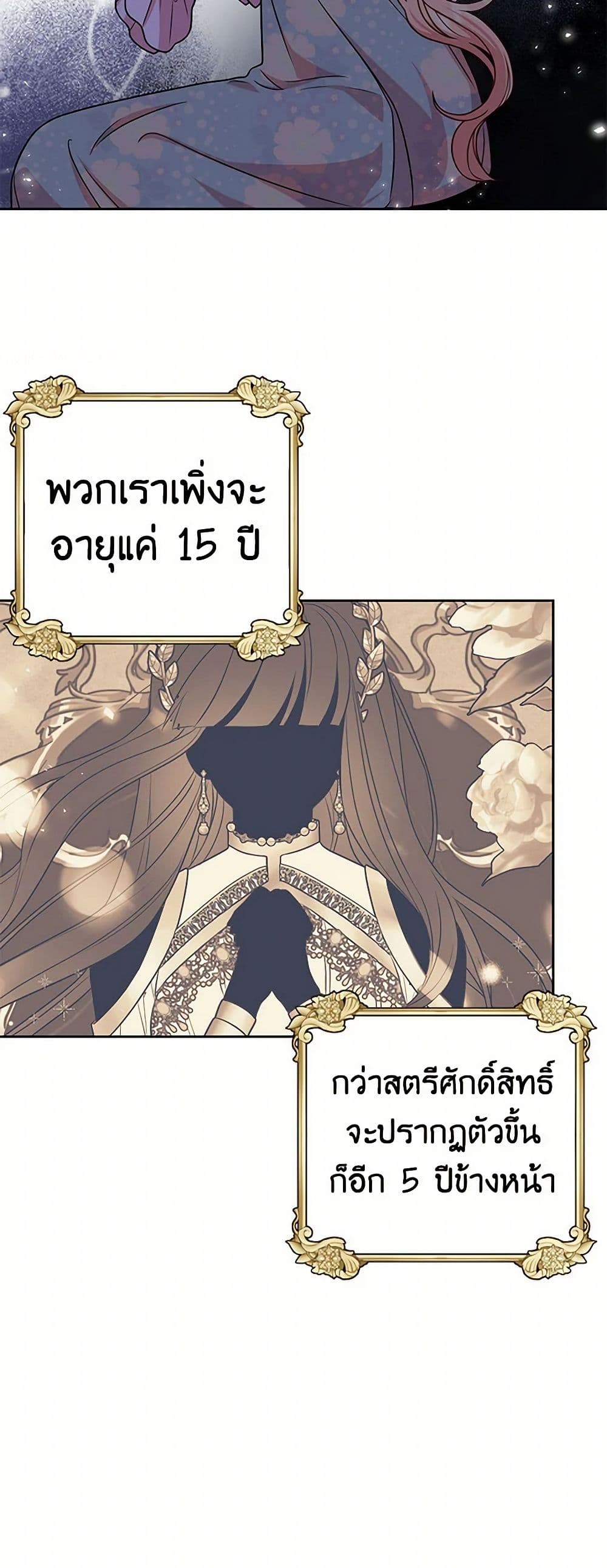 My BFF is a Tyrant in Training page 44