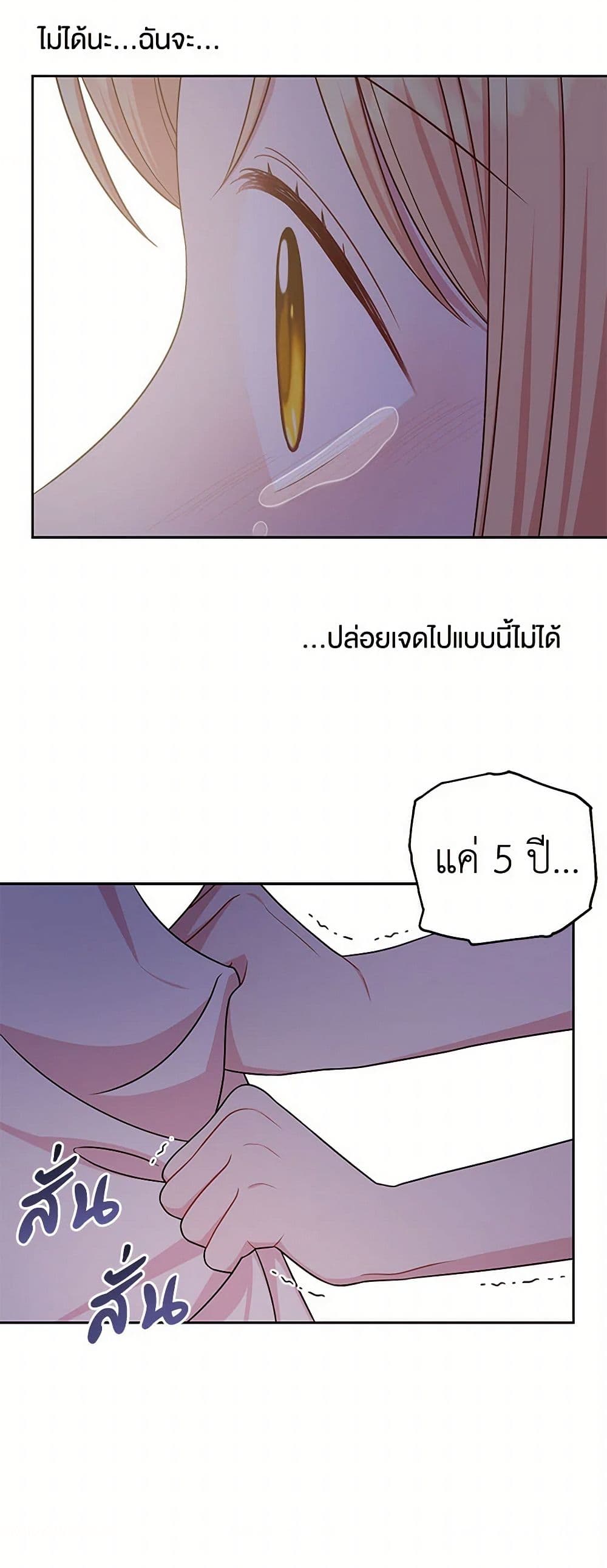 My BFF is a Tyrant in Training page 45