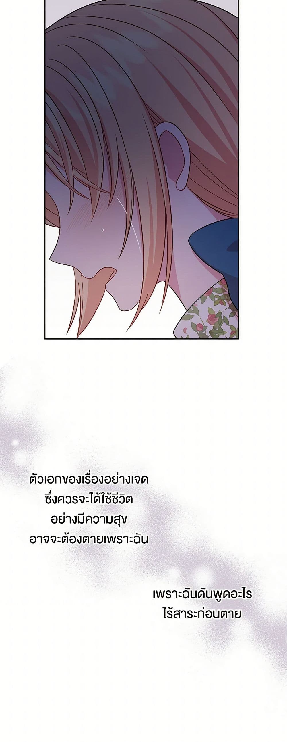 My BFF is a Tyrant in Training page 47