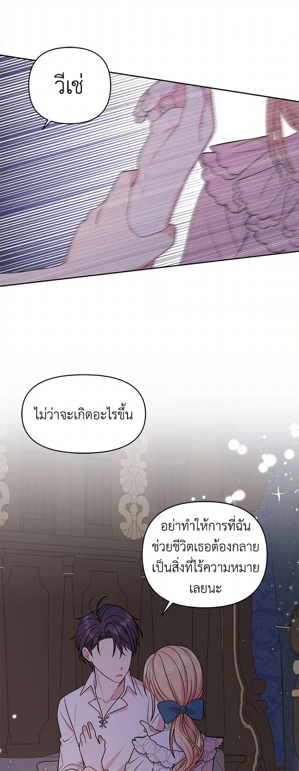My BFF is a Tyrant in Training page 48