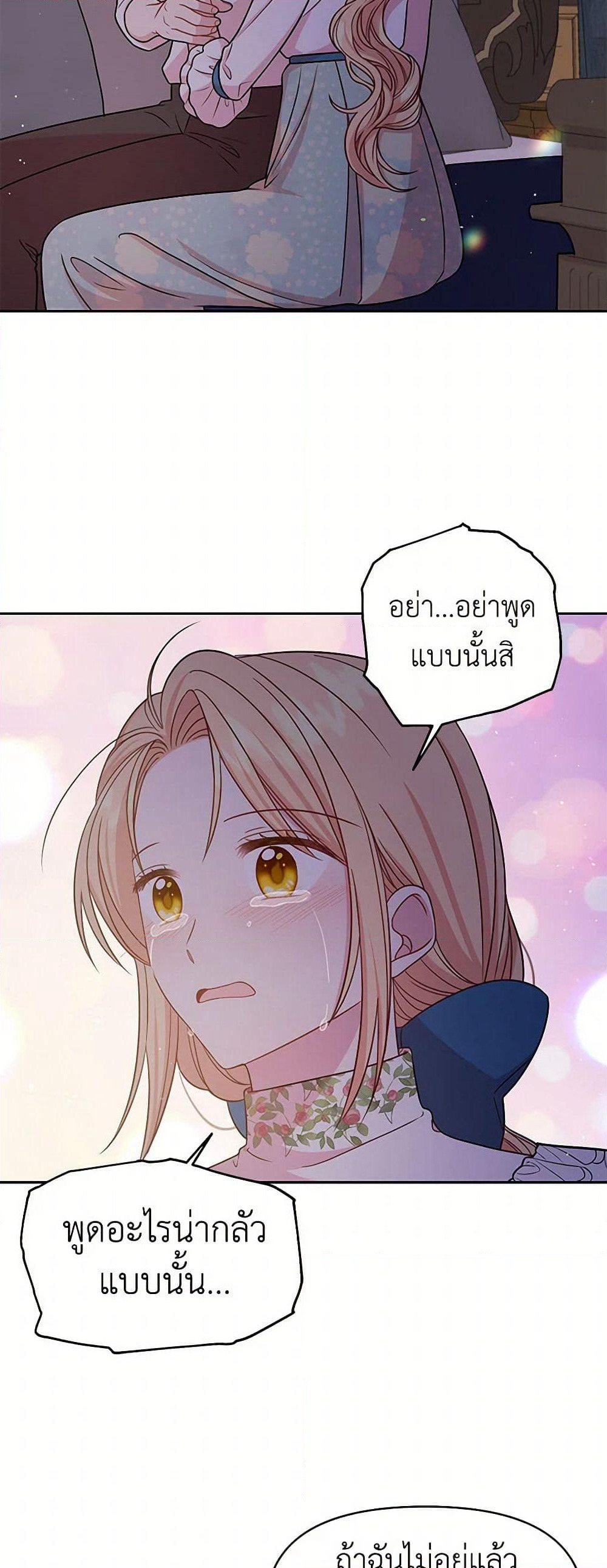 My BFF is a Tyrant in Training page 49