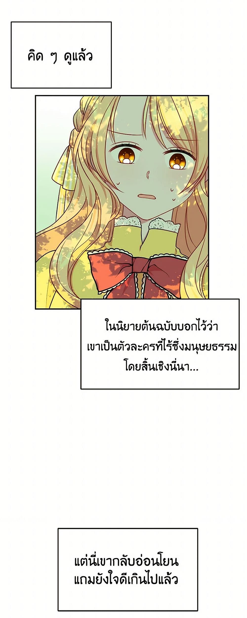 My BFF is a Tyrant in Training page 3