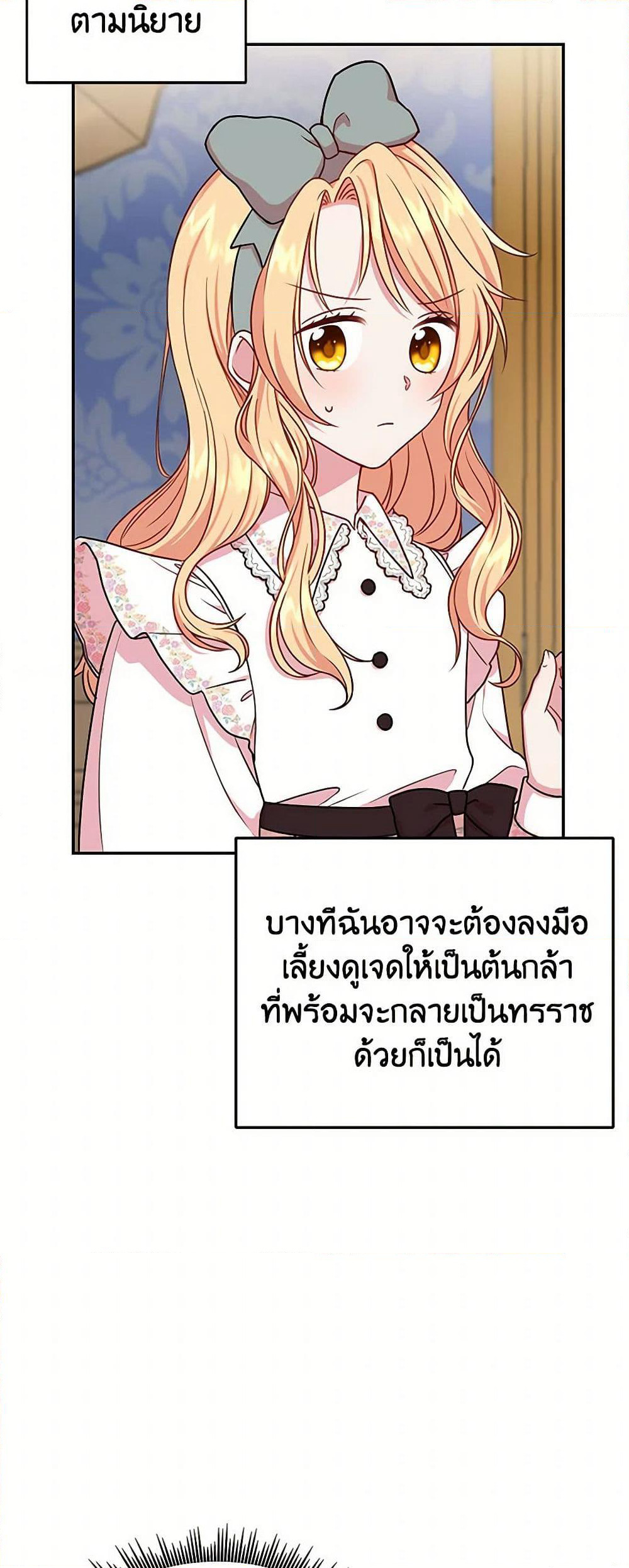 My BFF is a Tyrant in Training page 12
