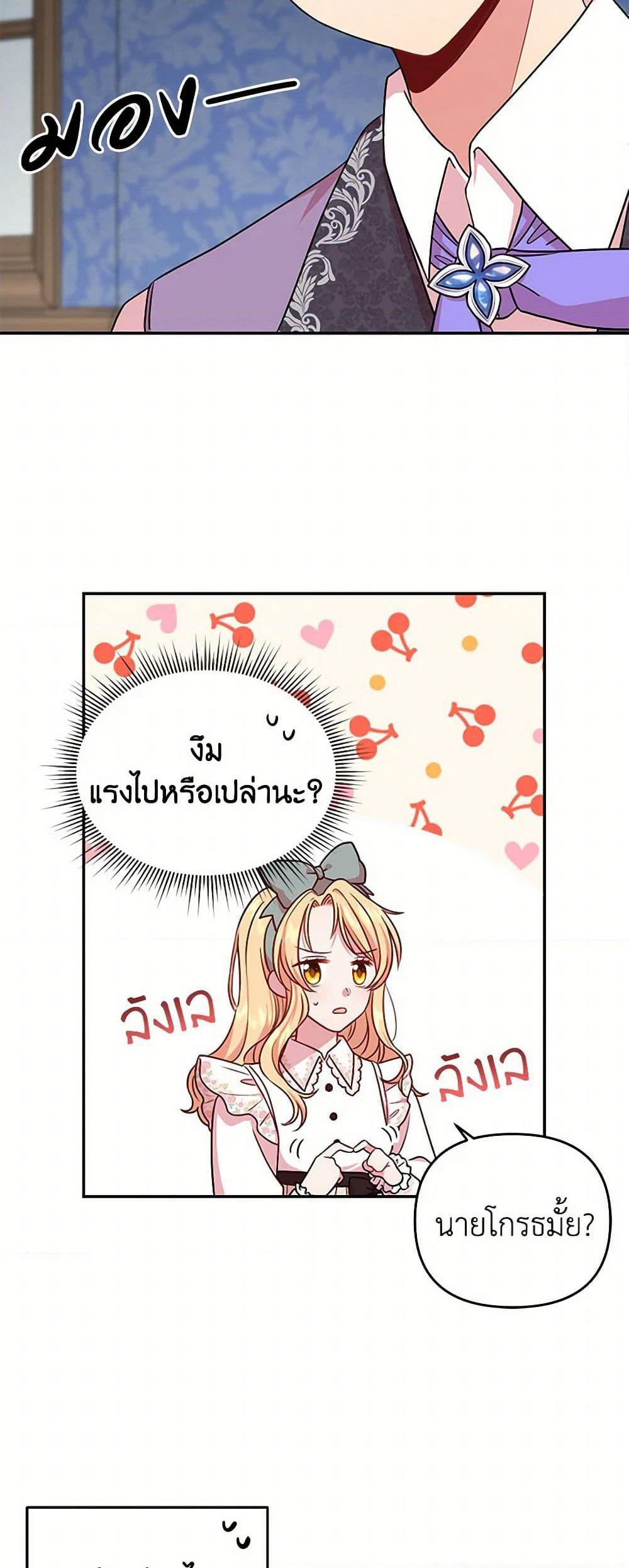 My BFF is a Tyrant in Training page 15