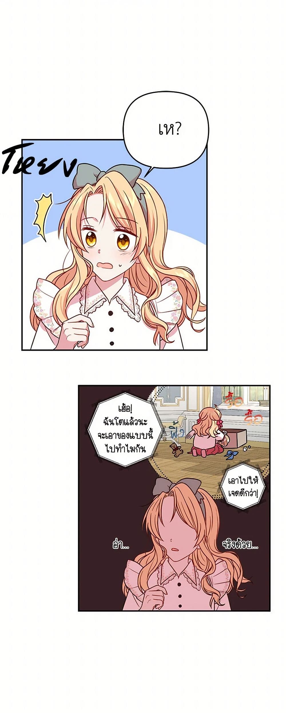 My BFF is a Tyrant in Training page 18