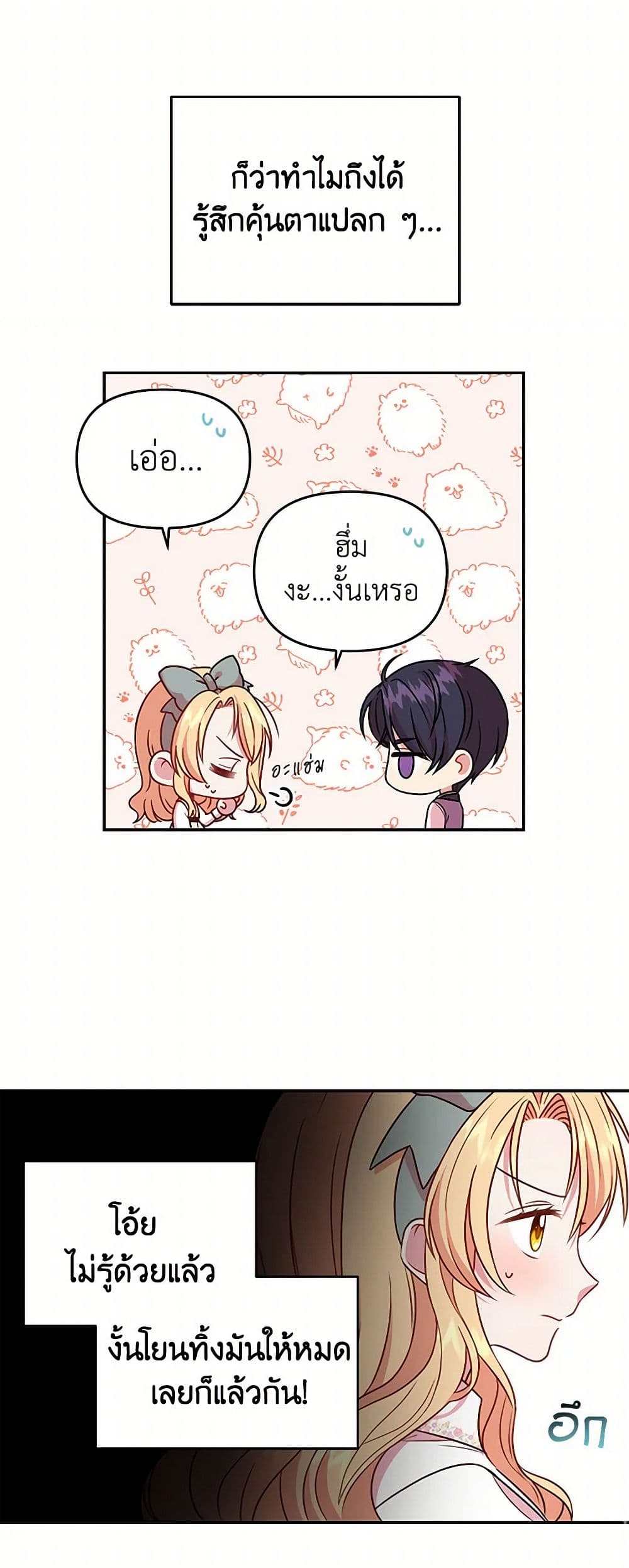 My BFF is a Tyrant in Training page 19