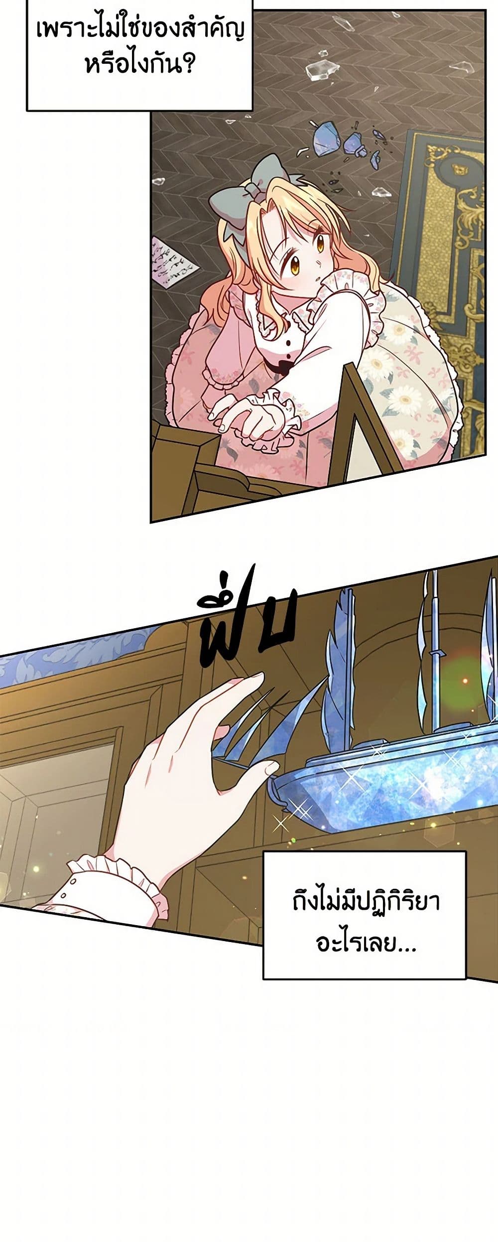My BFF is a Tyrant in Training page 22