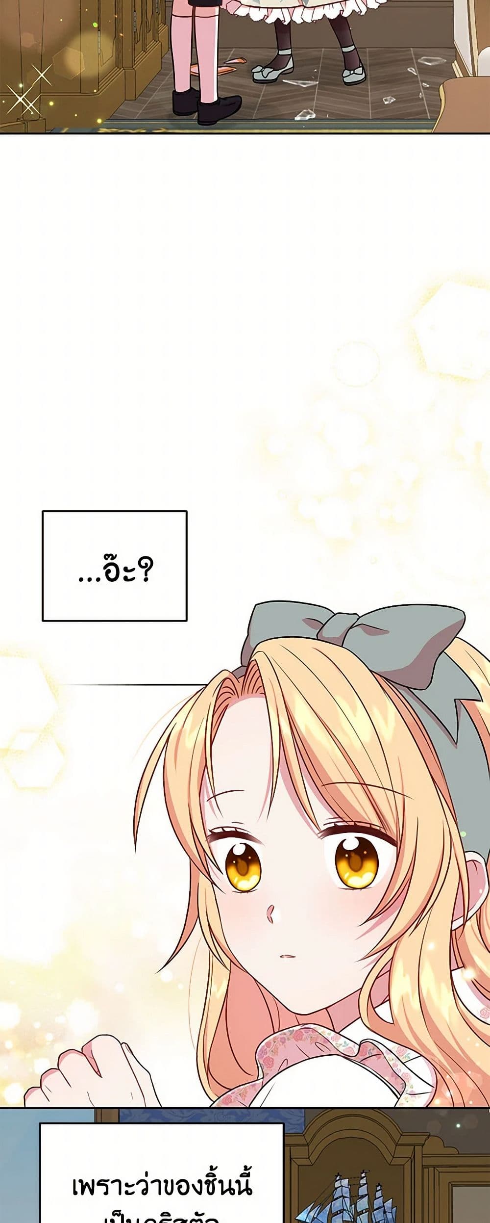 My BFF is a Tyrant in Training page 25
