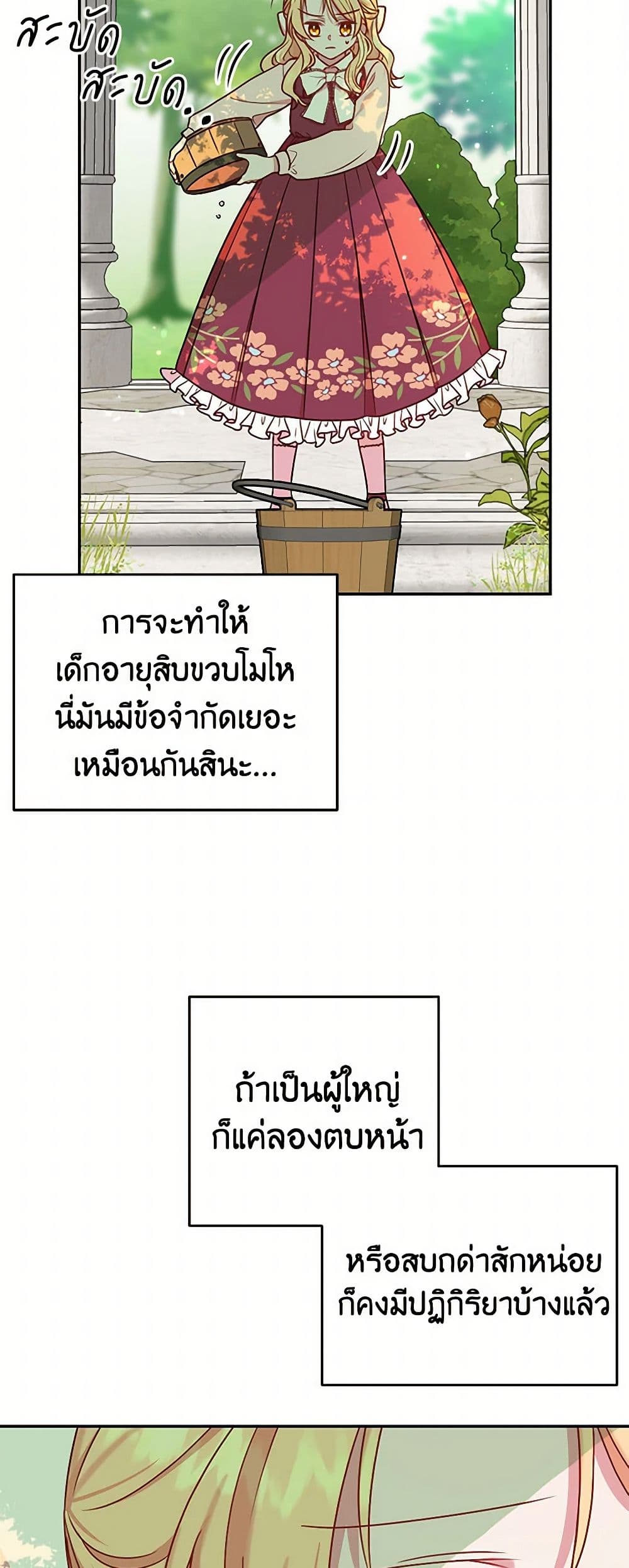 My BFF is a Tyrant in Training page 30