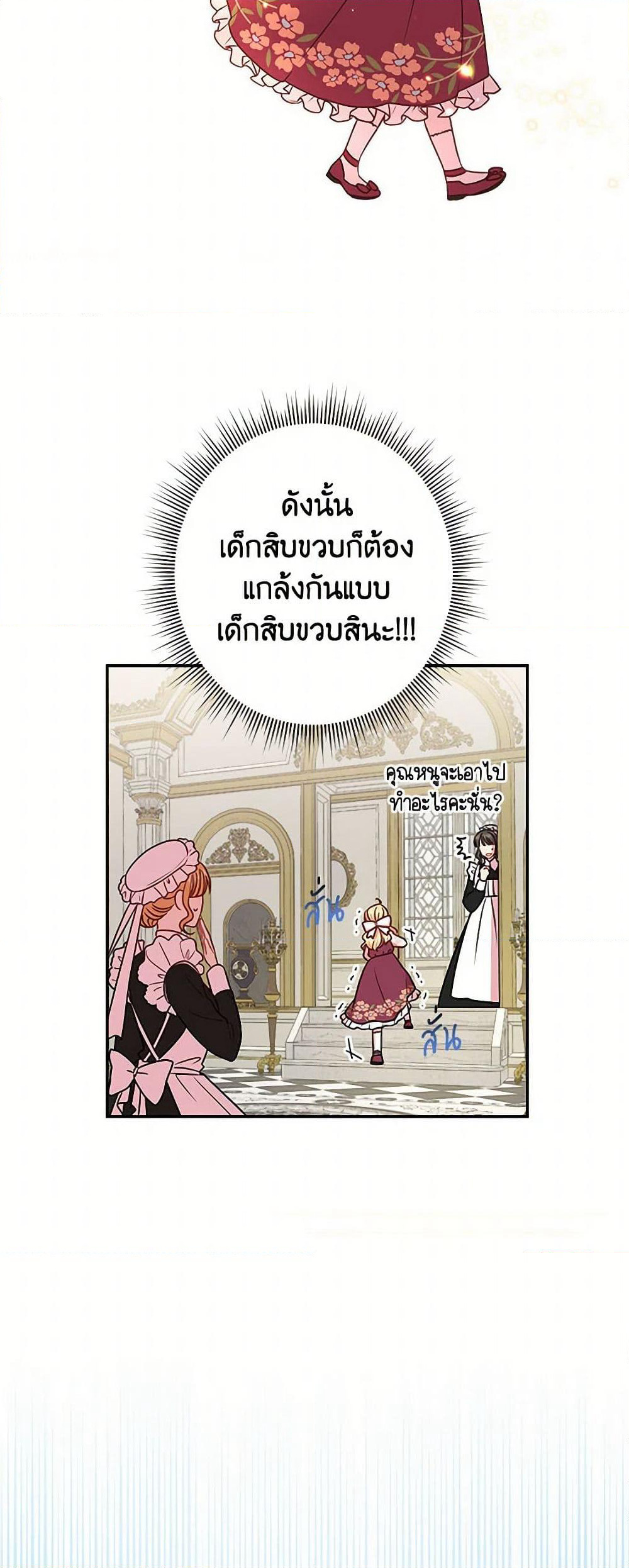 My BFF is a Tyrant in Training page 33