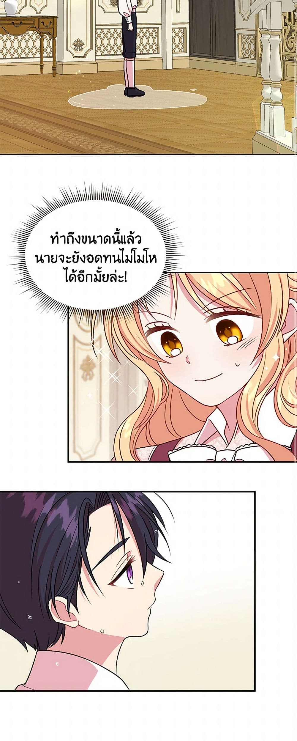 My BFF is a Tyrant in Training page 37