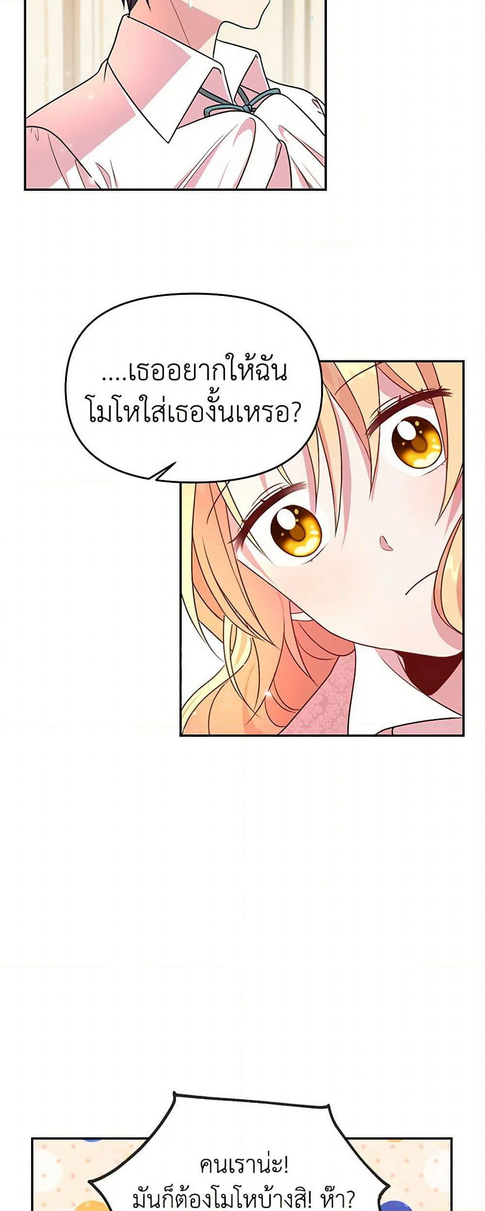 My BFF is a Tyrant in Training page 45