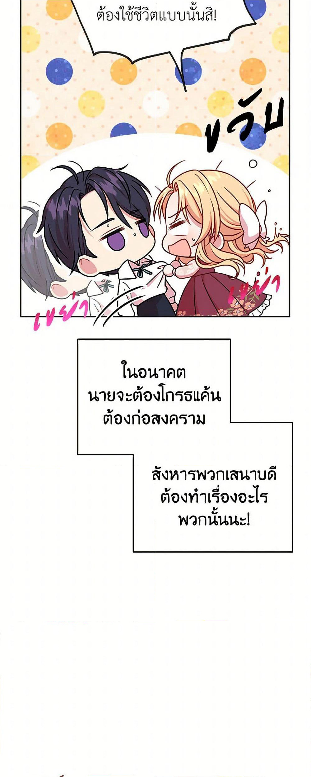 My BFF is a Tyrant in Training page 46
