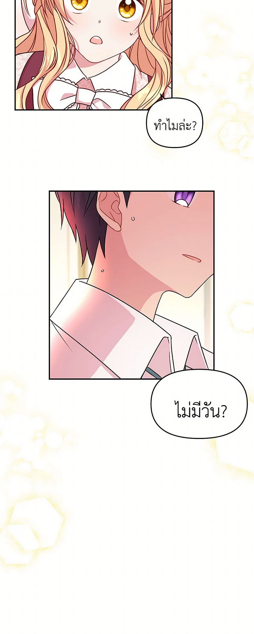 My BFF is a Tyrant in Training page 49