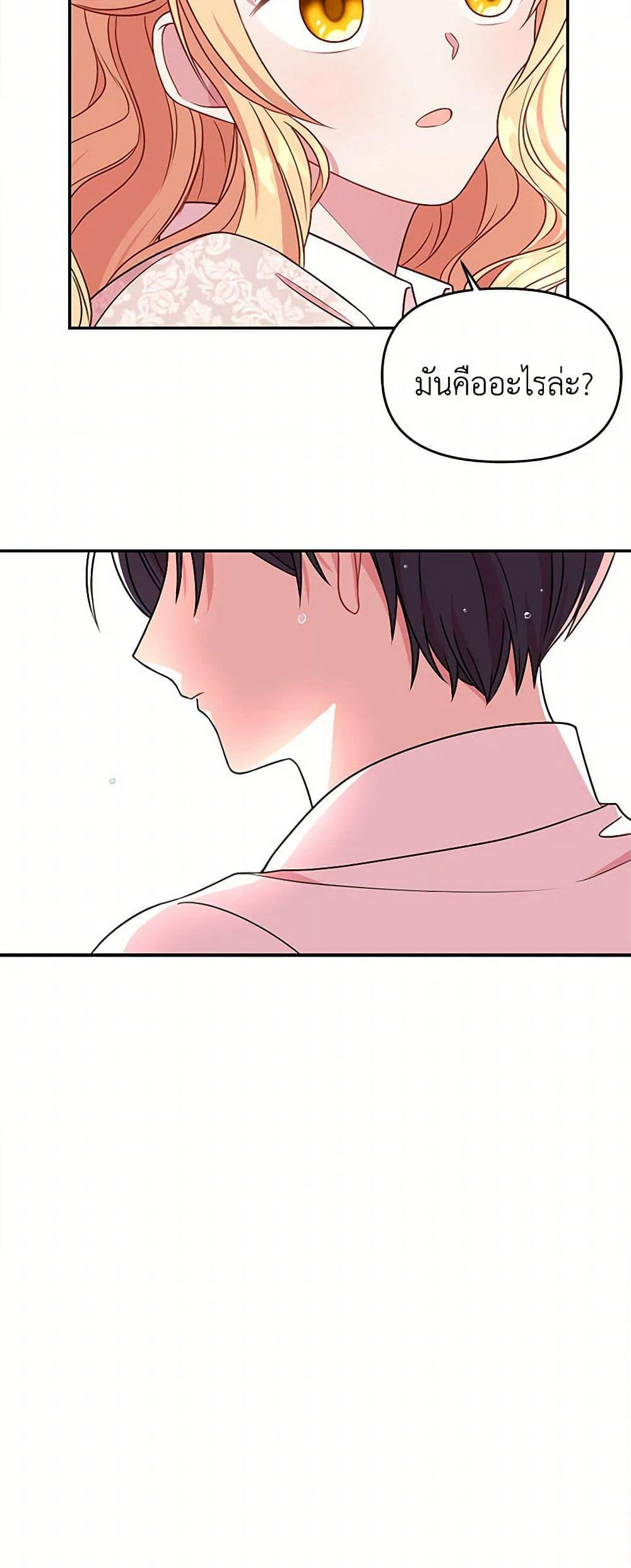 My BFF is a Tyrant in Training page 51