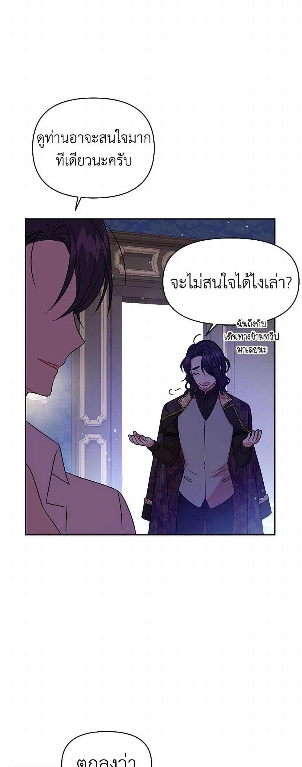My BFF is a Tyrant in Training page 17