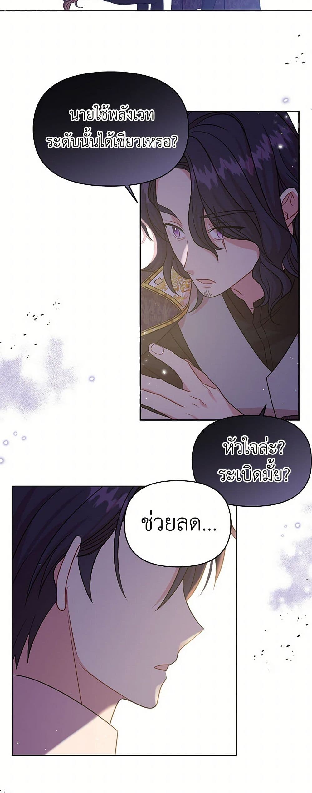 My BFF is a Tyrant in Training page 19