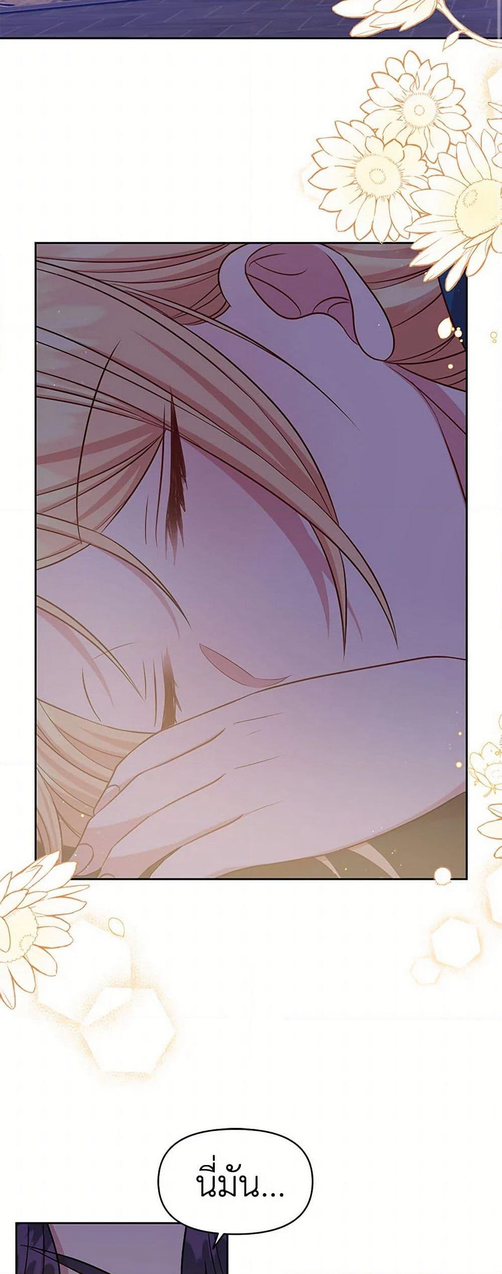 My BFF is a Tyrant in Training page 21