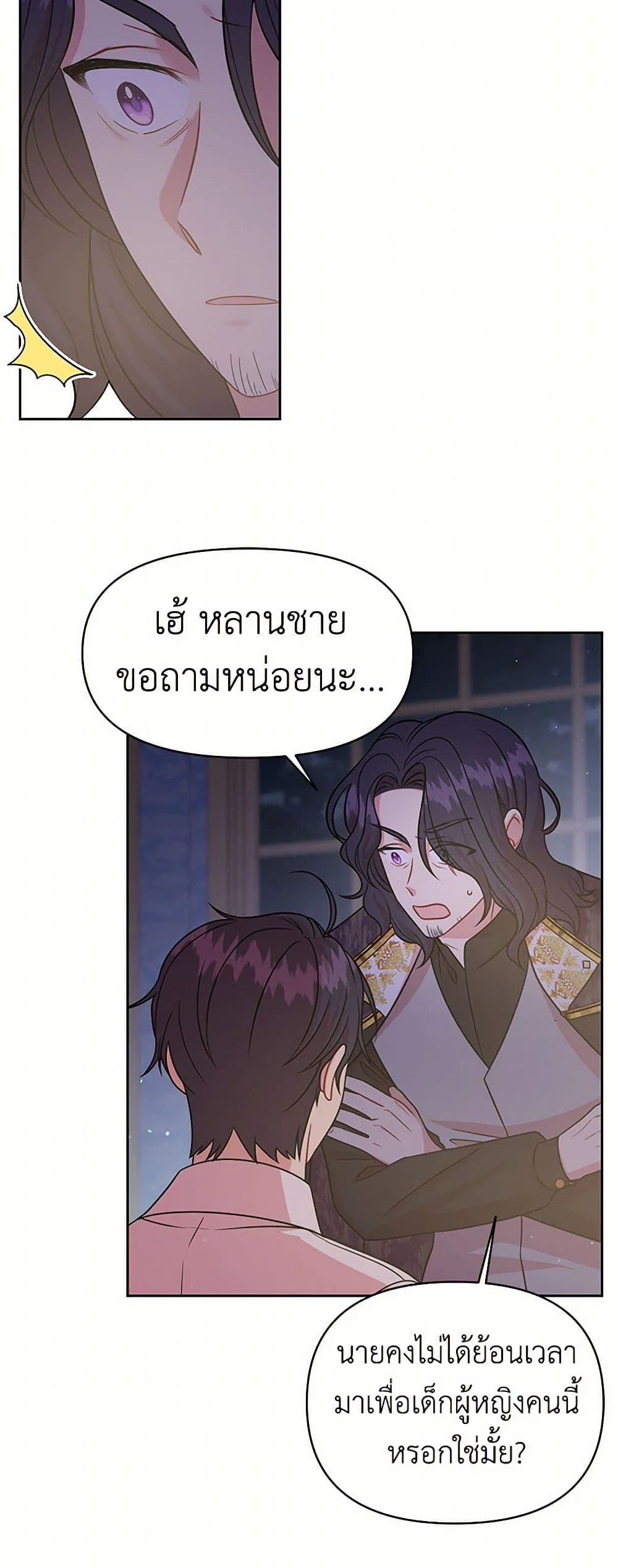 My BFF is a Tyrant in Training page 22