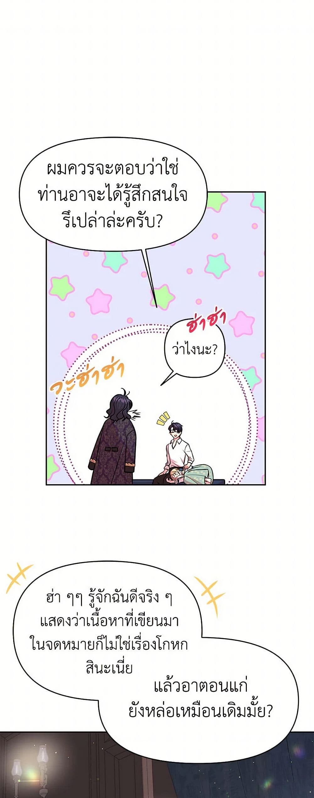My BFF is a Tyrant in Training page 23