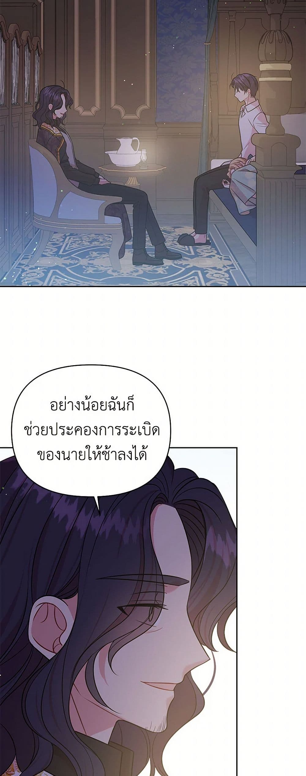 My BFF is a Tyrant in Training page 25