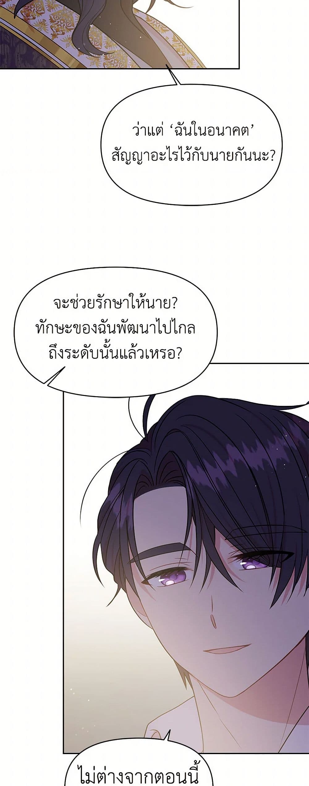 My BFF is a Tyrant in Training page 26