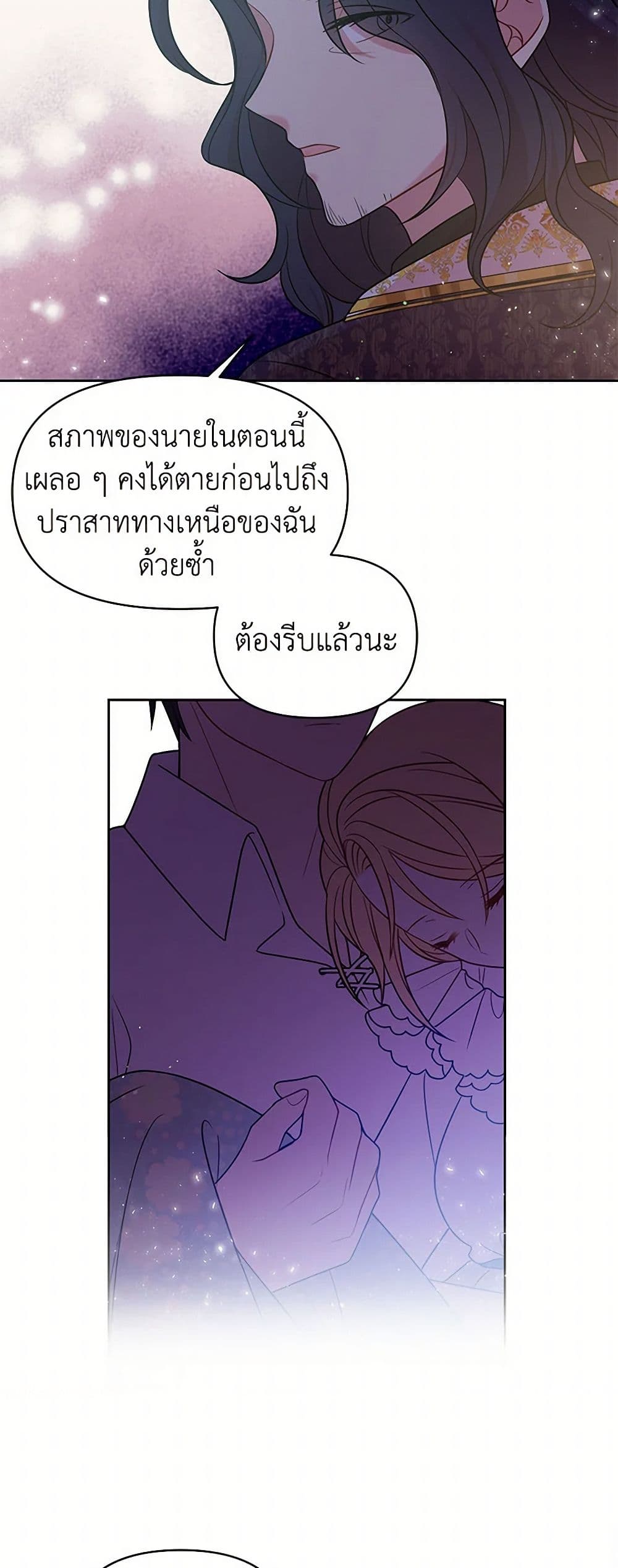 My BFF is a Tyrant in Training page 28