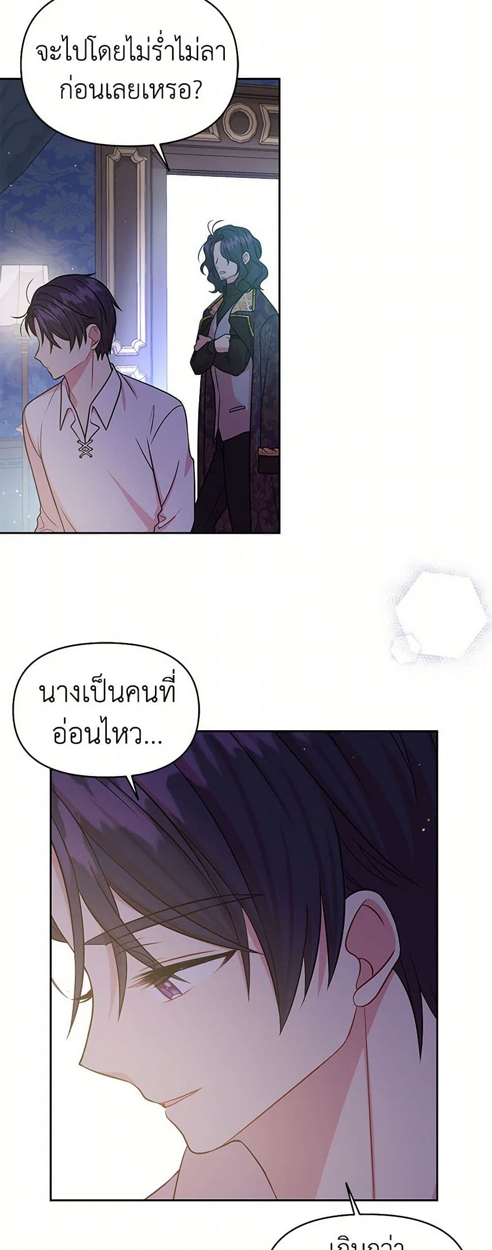 My BFF is a Tyrant in Training page 31
