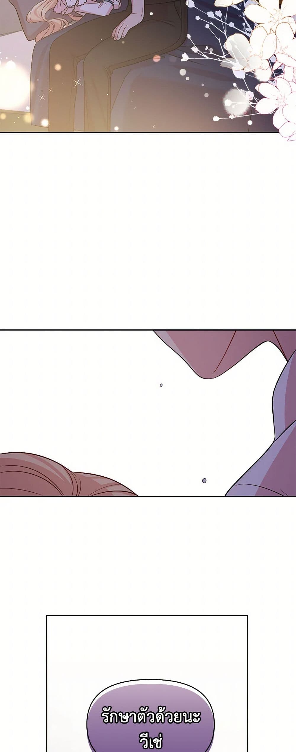 My BFF is a Tyrant in Training page 33