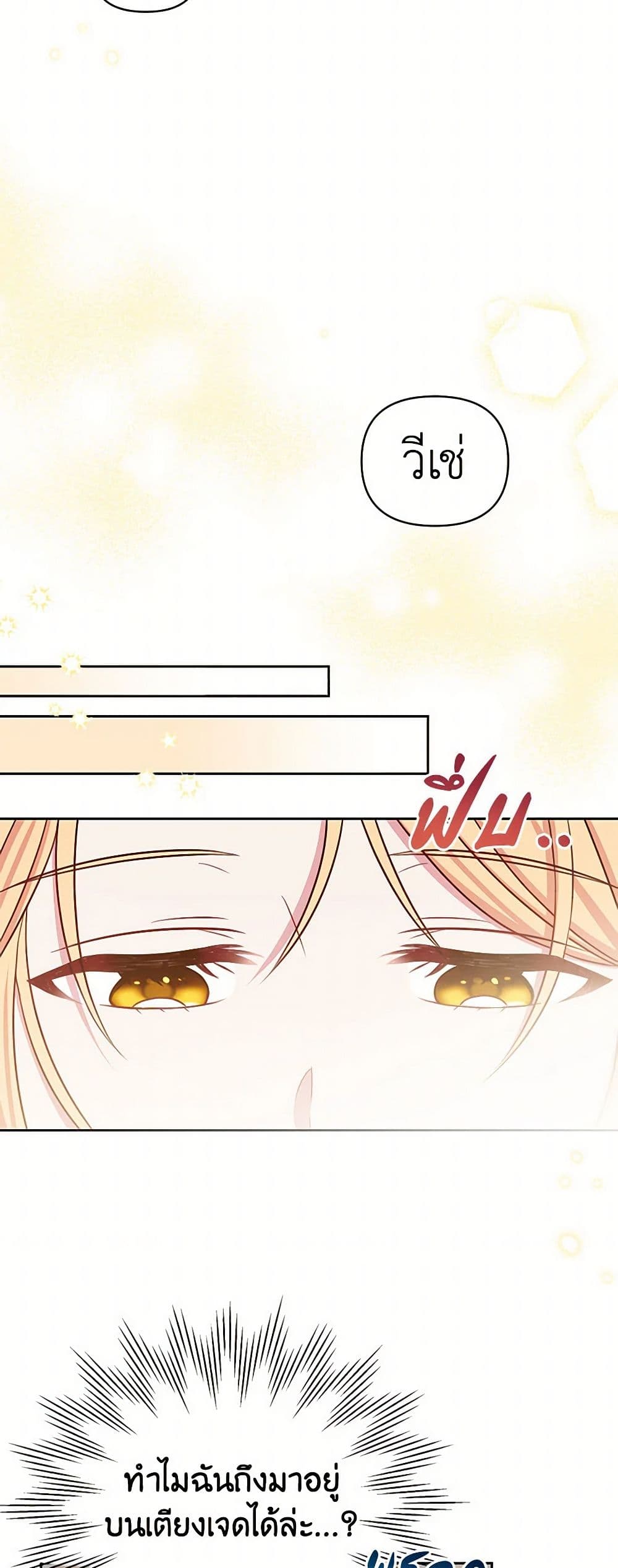 My BFF is a Tyrant in Training page 35
