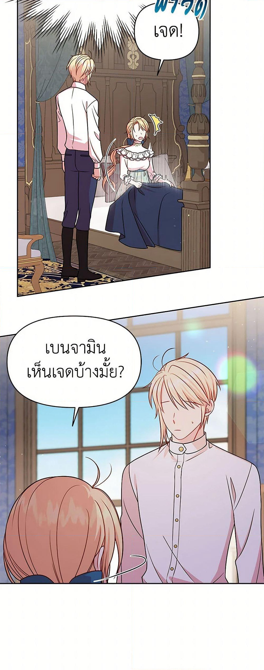 My BFF is a Tyrant in Training page 36