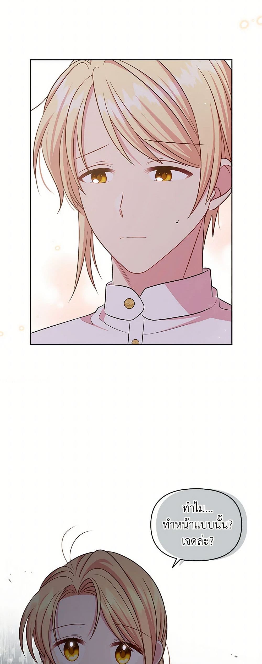 My BFF is a Tyrant in Training page 37