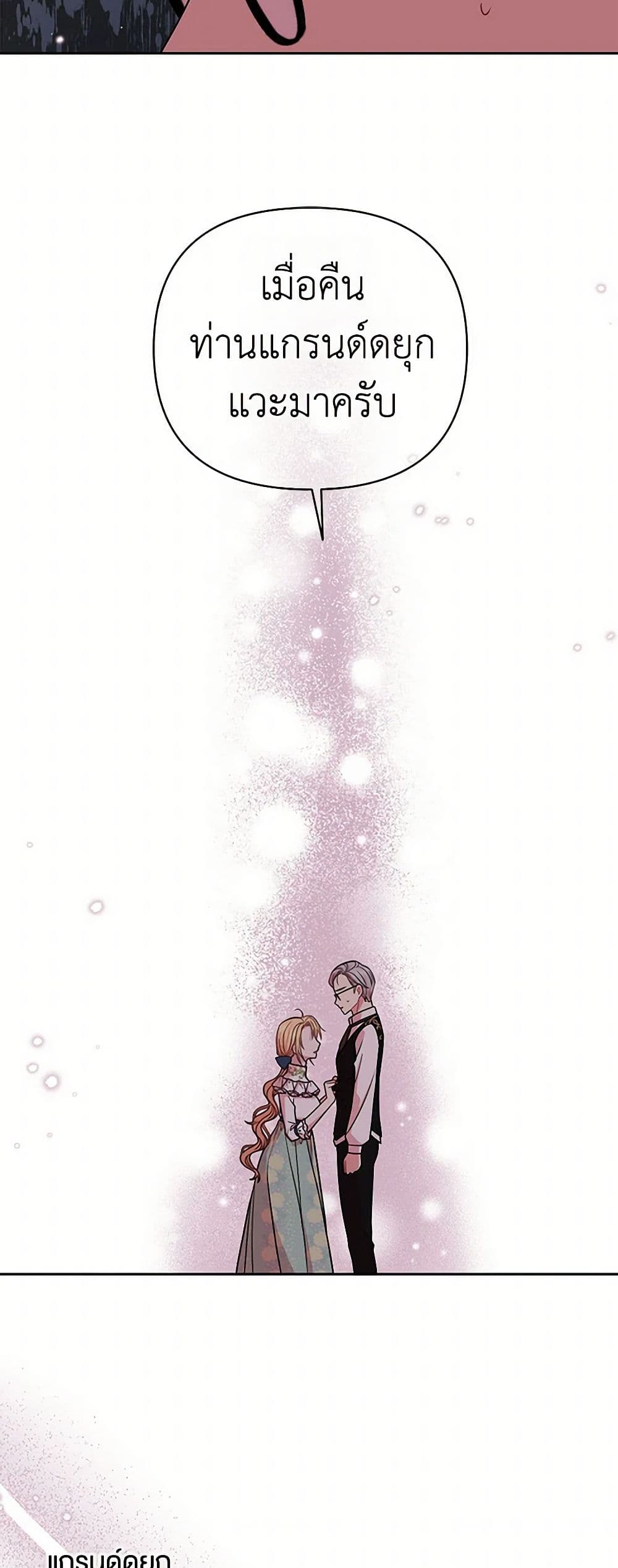 My BFF is a Tyrant in Training page 41
