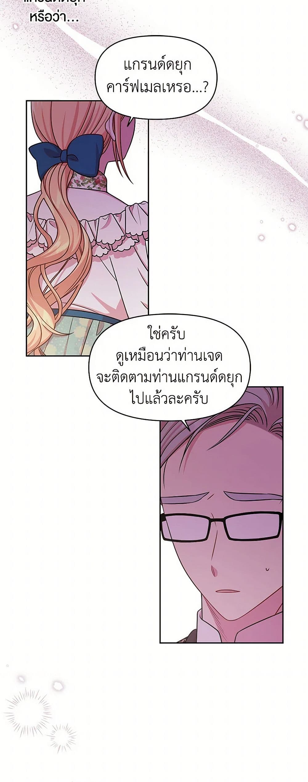 My BFF is a Tyrant in Training page 42