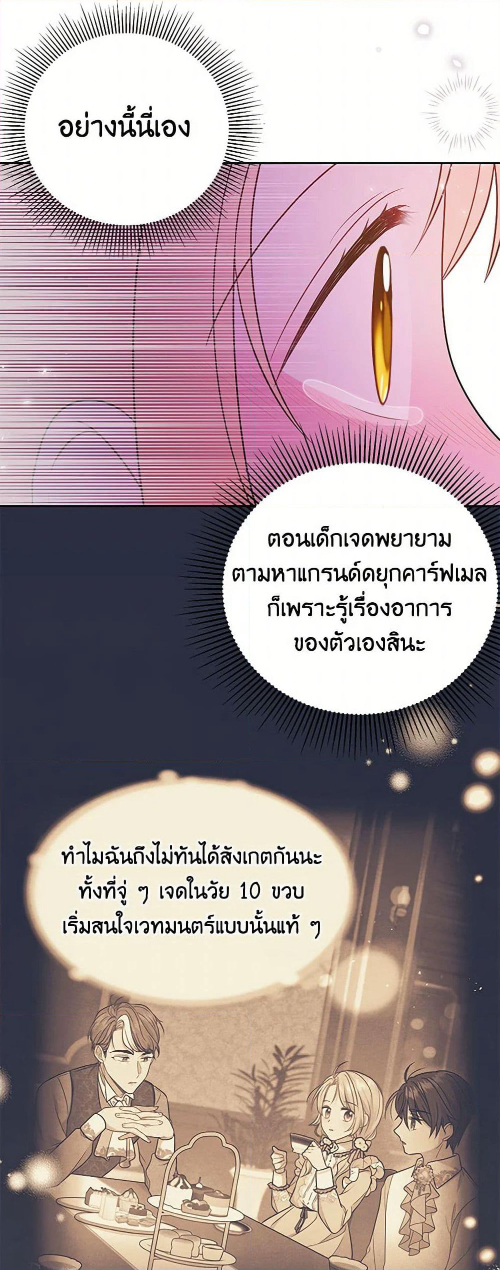 My BFF is a Tyrant in Training page 43
