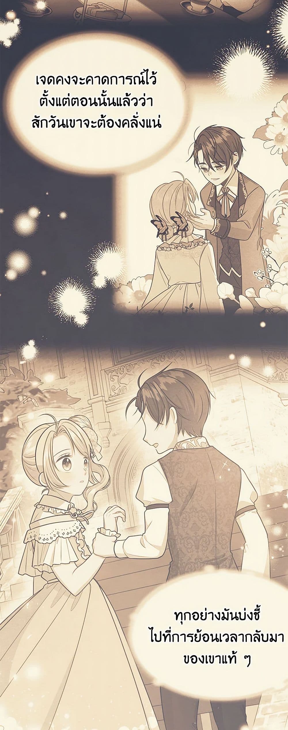My BFF is a Tyrant in Training page 44
