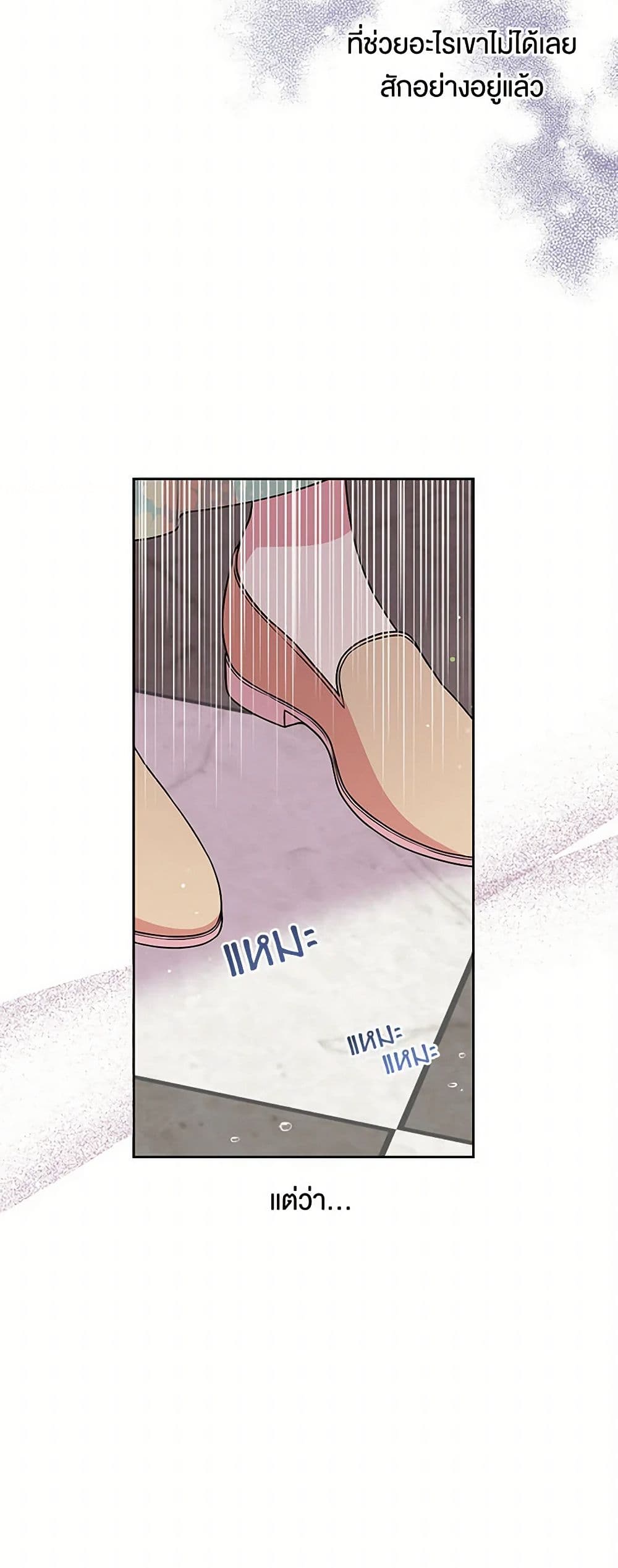 My BFF is a Tyrant in Training page 47