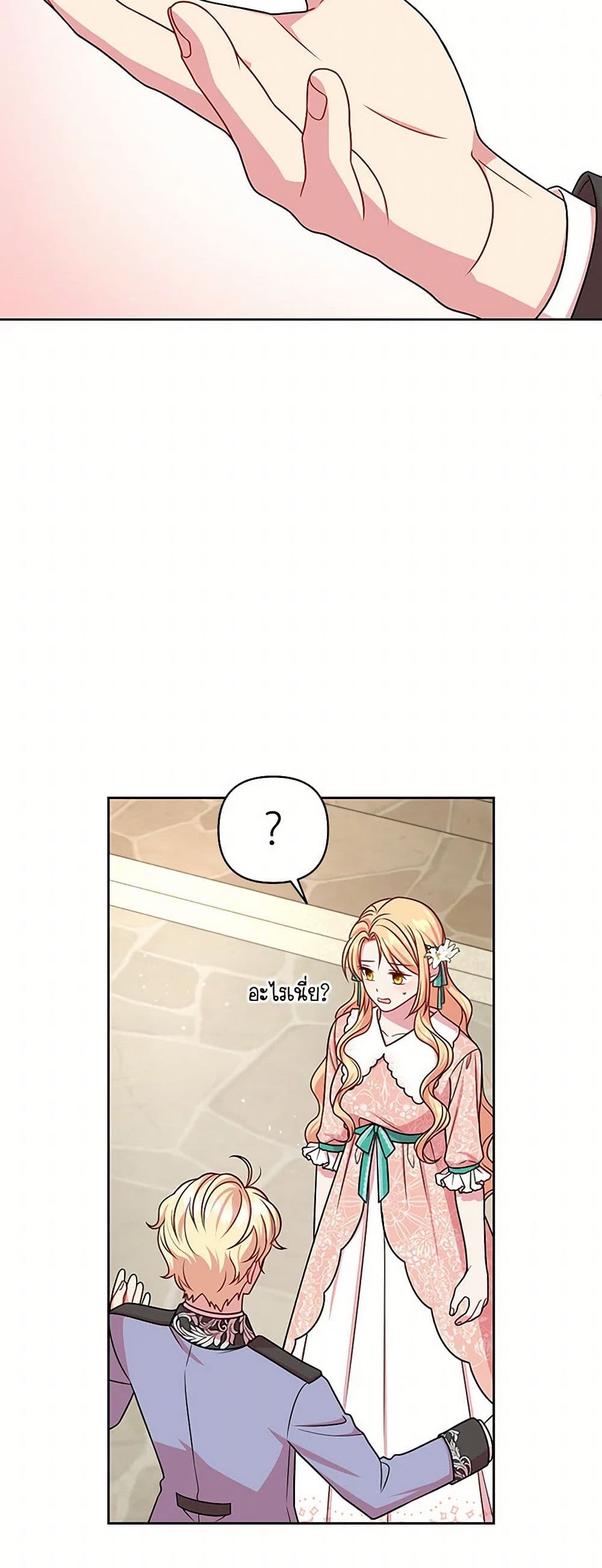 My BFF is a Tyrant in Training page 13