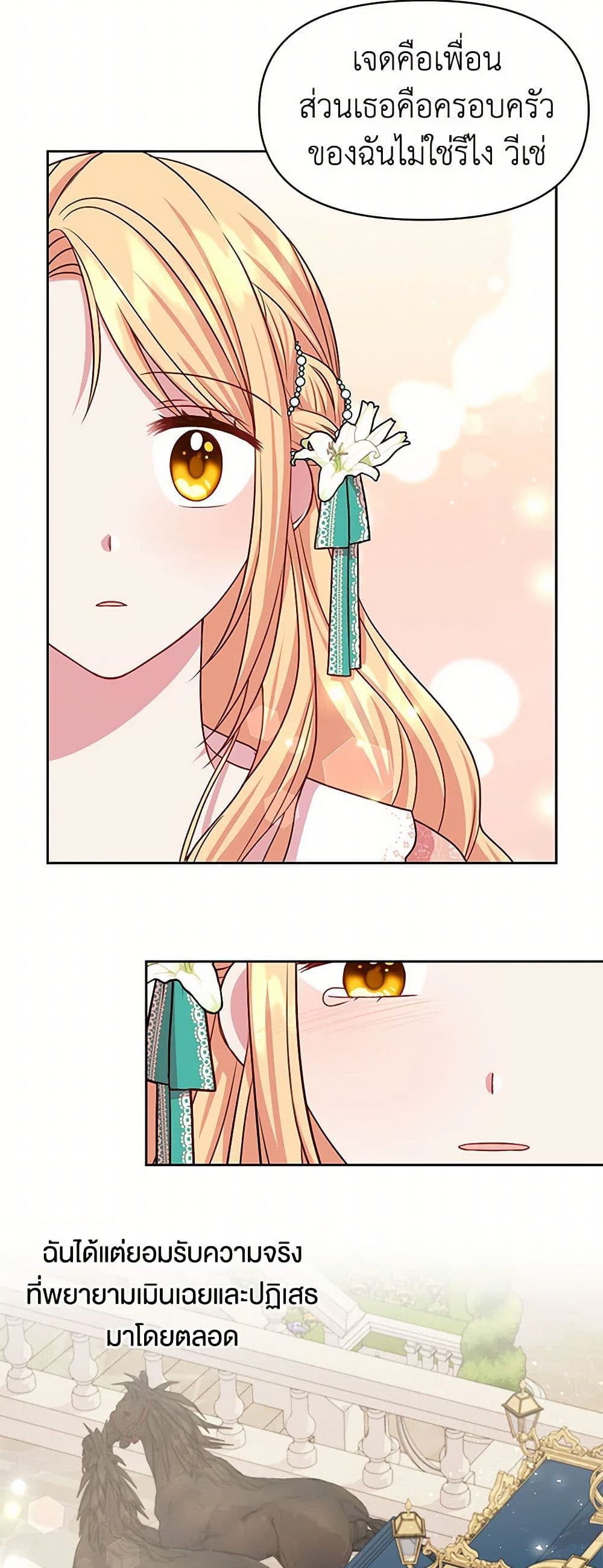 My BFF is a Tyrant in Training page 15